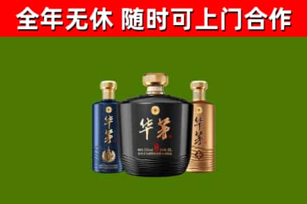 五峰烟酒回收华茅酒.jpg