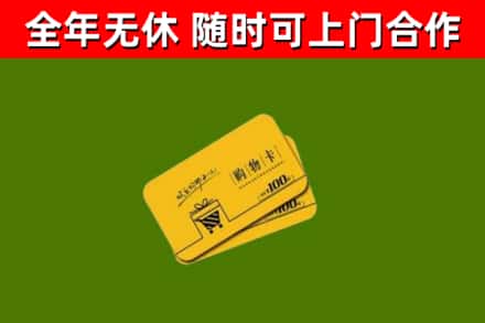 五峰烟酒回收购物卡.jpg